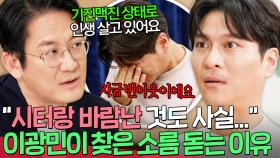 ＂베이비시터랑 바람난 것도 사실...＂ 끊임없이 외도 저지르는 남편에게서 💥소름 돋는 이유💥 찾아낸 이광민｜이혼숙려캠프｜JTBC 251204 방송