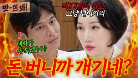 앗! ＂이제는 지지 않더라고요＂ 순종적이던 남편의 반항이 기분 나쁜 아내?!｜이혼숙려캠프｜JTBC 251127 방송