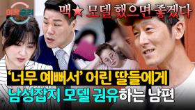 '유명해져서 시집 잘 가면 장땡' 끝이 없는 남편의 망언 퍼레이드💢 | JTBC 251204 방송