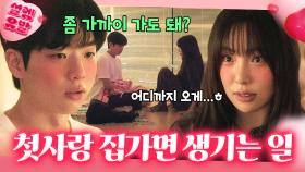 💗심쿵💗 ＂자고 갈래..?＂ 5년 만에 재회한 첫사랑 집에 놀러 가면 생기는 일?ㅎ｜김 부장 이야기 | JTBC 251130 방송 외