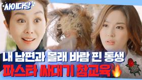 역대급 배신💢 가족모임으로 만난 친한 동생이 내 남편의 불륜녀?! 분노의 싸대기 참교육🔥｜품위있는 그녀｜JTBC 170819 방송 외