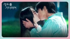 밤늦게 박서준을 찾아온 원지안의 고백... 마음 확인한 두 사람의 키스💞 | JTBC 251206 방송