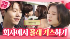 이 정도면 복사기도 알아요... 회사 안에서 비밀 연애하는 안은진x전성우의 최후?❤｜검사내전 | JTBC 200211 방송 외