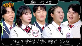 아는 형님 511회 예고편