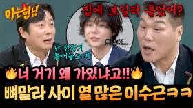 ＂난 선풍기 틀고 자＂ Team 뼈말라에 잘못 앉은 이수근 ㅋㅋ | JTBC 251206 방송