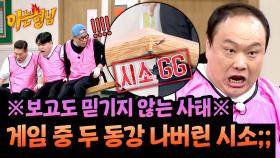 ※초유의 사태※ 살올라 팀의 무게 못 견딘 