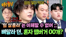 자칭 💥대식가💥인 던, 햄버거 최대로 먹을 수 있는 개수는🍔?! | JTBC 251206 방송