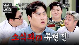 입 짧은 류현진, 밥 한 공기 다 못 먹어...💥 소식좌(?)의 체력 유지 비결은? | JTBC 251207 방송