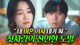이혼 소식 들고 10년 만에 나타난 원지안의 💥핵폭탄급💥 발언ㄷㄷ...｜경도를 기다리며 | JTBC 251207 방송 외