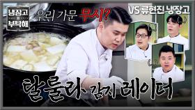 가문은 건들면 안 돼...🤐 독특 st 젓국찌개에도 말을 아끼는 셰프들ㅋㅋ | JTBC 251207 방송