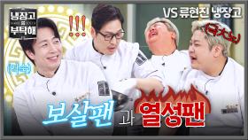 오늘따라 위태로운 내 선수...💦 김풍의 'NO 줏대' 플레이를 바라보는 두 팬의 반응 | JTBC 251207 방송