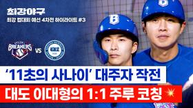 [하이라이트] 상대 팀도 감탄한 빠른 발😲 