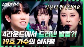 ⭐역대급 극찬 세례⭐ 목소리, 편곡, 매력까지 완벽한 