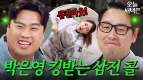 벤치 클리어링 유발하는(?) 박은영 킹받는 삼진 콜ㅋㅋ｜냉장고를 부탁해｜JTBC 251207 방송