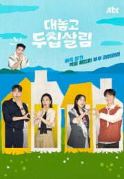 대놓고 두집살림