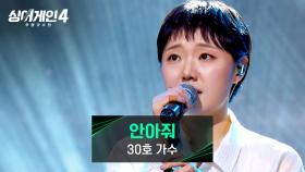 내 노래를 들려주고 싶었던 30호 가수의 〈안아줘〉♪ | JTBC 251209 방송