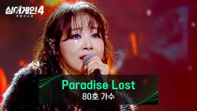 아이돌 짬바 어디 안 간✨ 80호 가수의 〈Paradise Lost〉♪ | JTBC 251209 방송