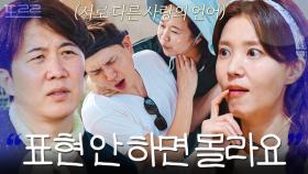 ＂솔직하게 말해야겠어＂ 이제 조금씩 표현 방식을 배우는 부부들｜대놓고 두집살림｜JTBC 251125 방송 외