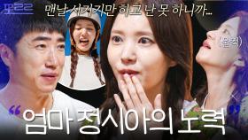 ＂내가 할 수 있었다면...＂ 딸 서우에게 미안한 정시아의 노력｜대놓고 두집살림｜JTBC 251209 방송