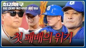 무패 행진 브레이커스에 드리운 첫 패배의 그림자.. 결과는?! | JTBC 251208 방송