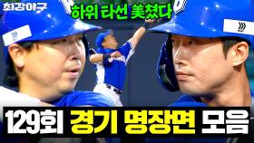 오늘 뭐 잘못 먹은(?) 사람들 많네🤣 역대급 활약으로 더그아웃 난리난🔥각성한 하위 타선🔥｜최강야구｜JTBC 251208 방송 | JTBC 251208 방송