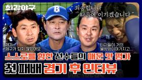 [단독 공개] 제동 걸린 브레이커스의 연승💥 충격의 첫 패배, 그날의 이야기⚾