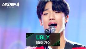 로망이었던 록스타🎸에 다가가기 위한 65호 가수의 〈UGLY〉♪ | JTBC 251209 방송