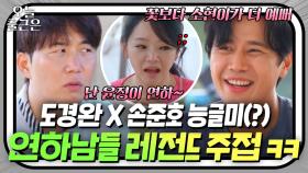 💥레전드 주접 연하 남편💥 둘이 만나면 생기는 일 ㅋㅋ｜대놓고 두집살림｜JTBC 251111 방송 외