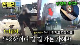 냅다 디퓨저 던지고 사라진 모르는 사람💢 아직도 못 잡은 가해자? | JTBC 251210 방송