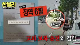 보복 운전 아닌 척;; 카페행💨 과연 법원 판결은?! | JTBC 251210 방송