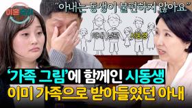 불화의 원인이었던 시동생... 아내의 진심을 알게 된 남편의 눈물💧 | JTBC 251211 방송