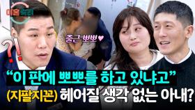 (반전) 이숙캠 최초 출근 뽀뽀💦 세상 다정한 투병 부부의 모습?! | JTBC 251211 방송