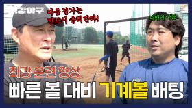 [팀 훈련] 🔥패배의 쓴맛🔥 빠른 볼 대비를 위한 브레이커스의 