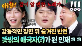 한국인이라면 벅차올랐던 명장면...💦 그 뒤에 숨겨진 이야기😂 | JTBC 251213 방송