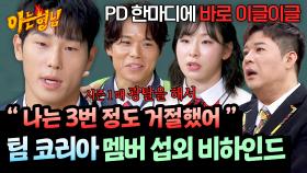 이제는 말할 수 있다💥 윤성빈이 ＜피지컬: 아시아＞ 출연을 거절했던 이유?! | JTBC 251213 방송