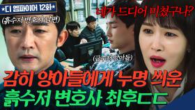 죽은 내연녀 스토커한테 약점 잡혀 양아들 범죄자로 몰고 간 흙수저 남편의 최후🔥 | 디 엠파이어｜JTBC 221029 방송