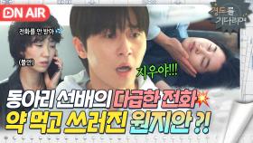 🚨비상🚨＂지우가 전화를 안 받아...＂극단적 선택 후 쓰러진 원지안 발견한 박서준💥｜경도를 기다리며｜JTBC 251213 방송