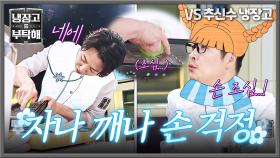 손 조심...!✿ 자나 깨나 왕자님 걱정뿐인 말괄량이 김풍💕 | JTBC 251214 방송