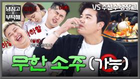 소주 리필 쇄도하는 추신수 먹방에🥘 역대급 고통받는 시식 현장💦 | JTBC 251214 방송