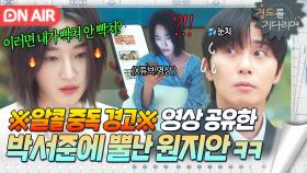 밤새도록 울리는 문자..😅 '알코올 중독' 영상 줄줄이 보내는 박서준 집 앞으로 찾아간 원지안ㅋㅋ｜경도를 기다리며｜JTBC 251214 방송