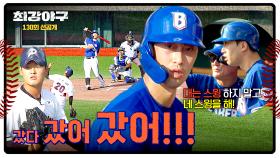 [선공개] 네 스윙을 해🔥 이학주의 「자신감 스윙 → 홈런」 넘어가나...? 〈최강야구〉 12/15(월) 밤 10시 30분 방송!