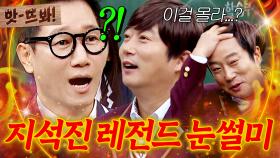 앗! ＂이걸 몰라????＂ 돌잔치 끝나고 현우 두고 온 🔥레전드 눈치 없는 지석진🔥｜아는 형님｜JTBC 191214 방송