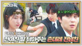 박서준x원지안② 헤어진지 10년 됐어도 폼은 그대로인 X-컾흘😁｜경도를 기다리며｜JTBC 251214 방송 외