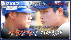 눈 앞에 마주한 복수 상대🔥 최진행, 위협적인 복수극의 결과는?! | JTBC 251215 방송