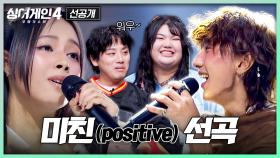 [10회 선공개] 美친 선곡?! 자신만의 이야기로 무대를 채운 26호&59호🎶| 〈싱어게인4〉12/16(화) 밤 10시 30분 방송!