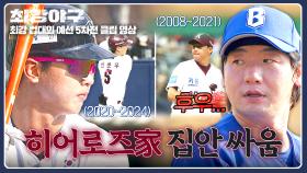 적으로 다시 만난 팀 메이트💥 히어로즈家 집안 매치, 승자는? | JTBC 251215 방송