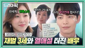 서현진X이민기① ＂저도 돈 많은데요?^^＂ 예비 며느리가 톱스타💦 돈으로 테스트하려던 재벌家 회장님의 최후?ㅎ | 뷰티 인사이드 | JTBC 181023 방송 외