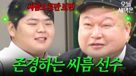 이만기 VS 강호동, 김민재가 선택한 존경하는 씨름 선배는?｜아는 형님｜JTBC 251213 방송