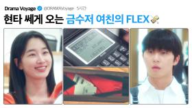 이래서 집안 차이 나면...💦｜경도를 기다리며｜JTBC 251214 방송 외