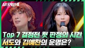 관객분들하고 컨닝 금지입니다💥 한숨이 절로 나오는💨 판정의 시간, 그 결과는? | JTBC 251216 방송